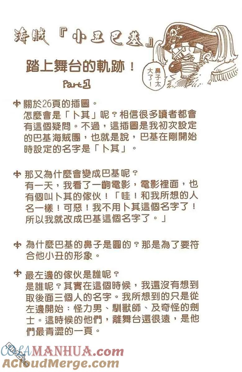 海贼王 全彩版03卷 第41页