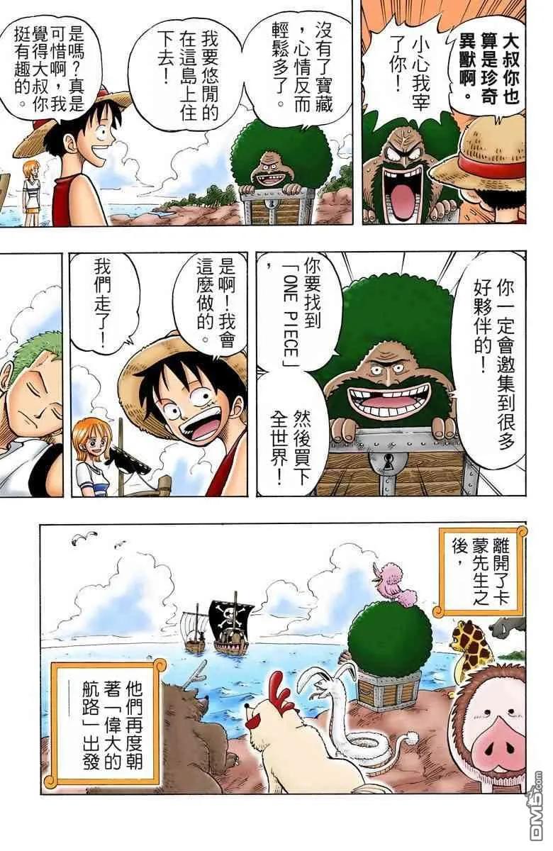 海贼王 全彩版03卷 第110页