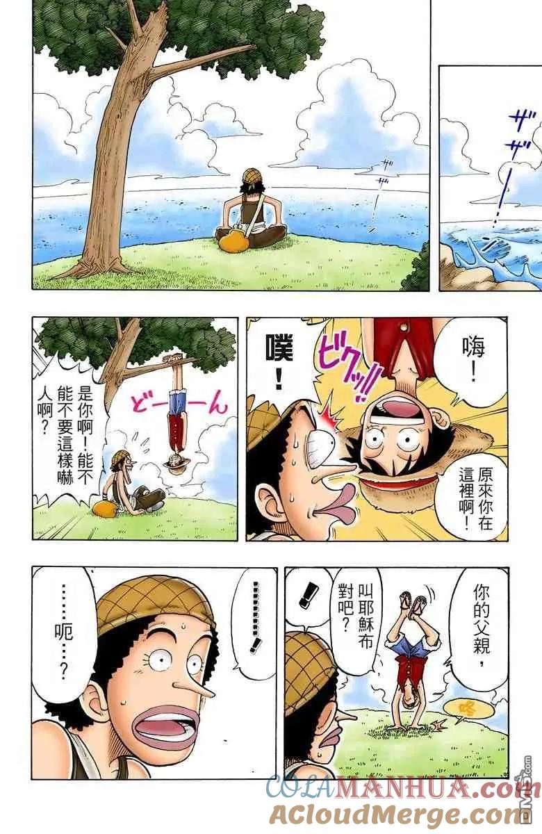 海贼王 全彩版03卷 第165页