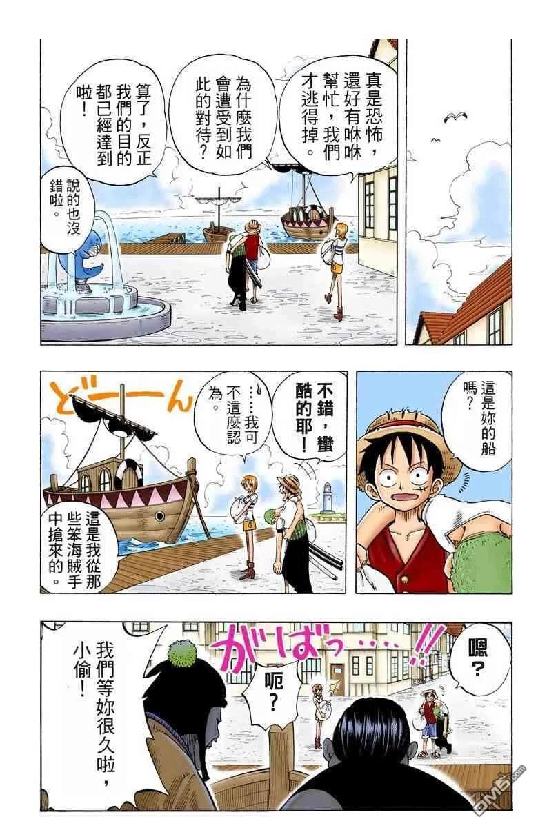 海贼王 全彩版03卷 第72页