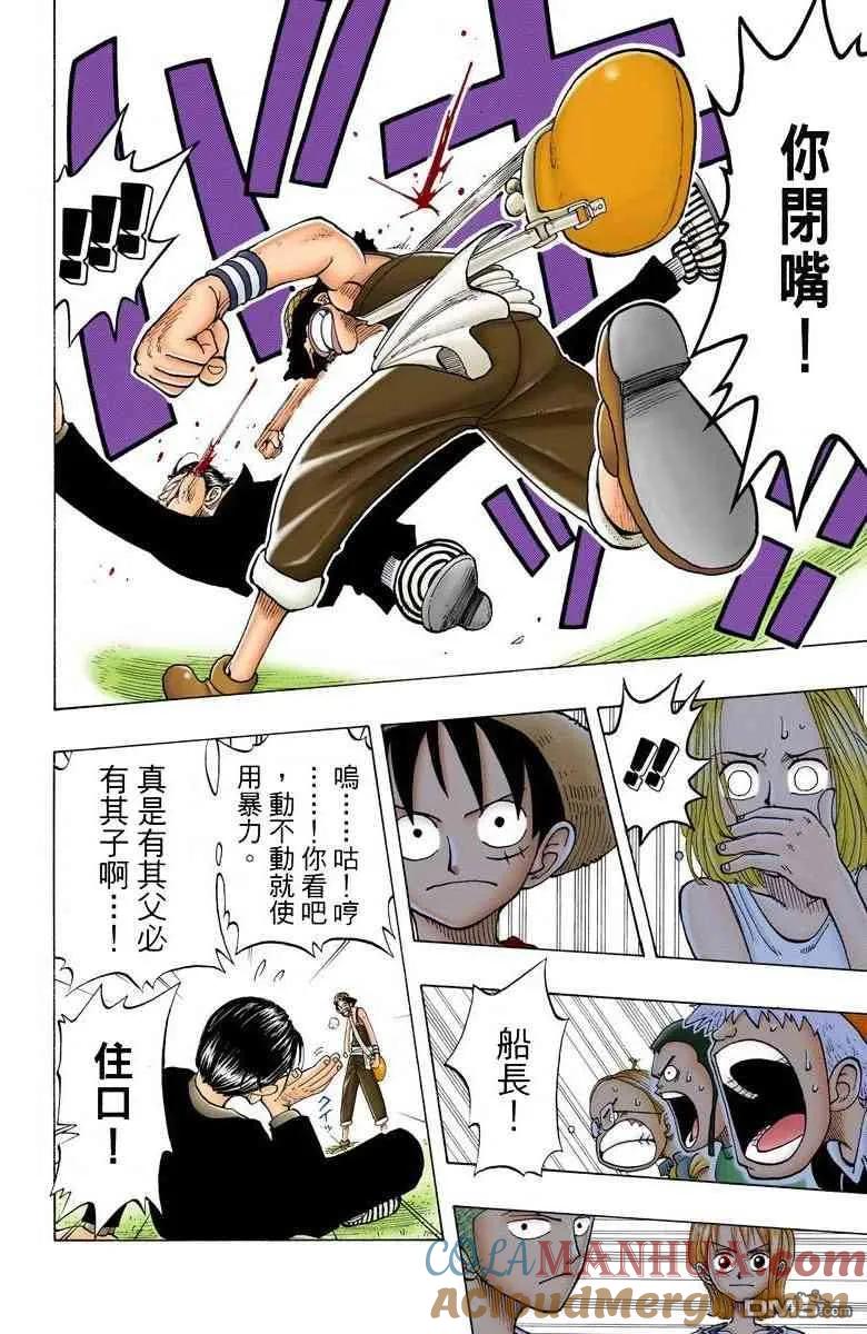 海贼王 全彩版03卷 第149页