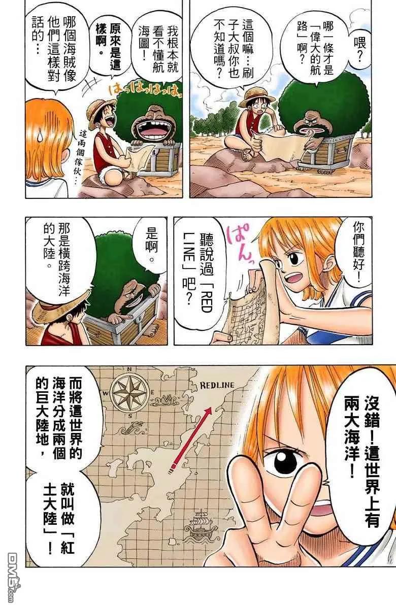 海贼王 全彩版03卷 第95页