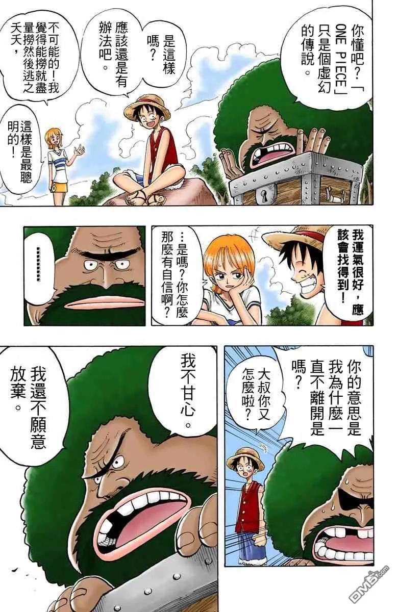 海贼王 全彩版03卷 第98页