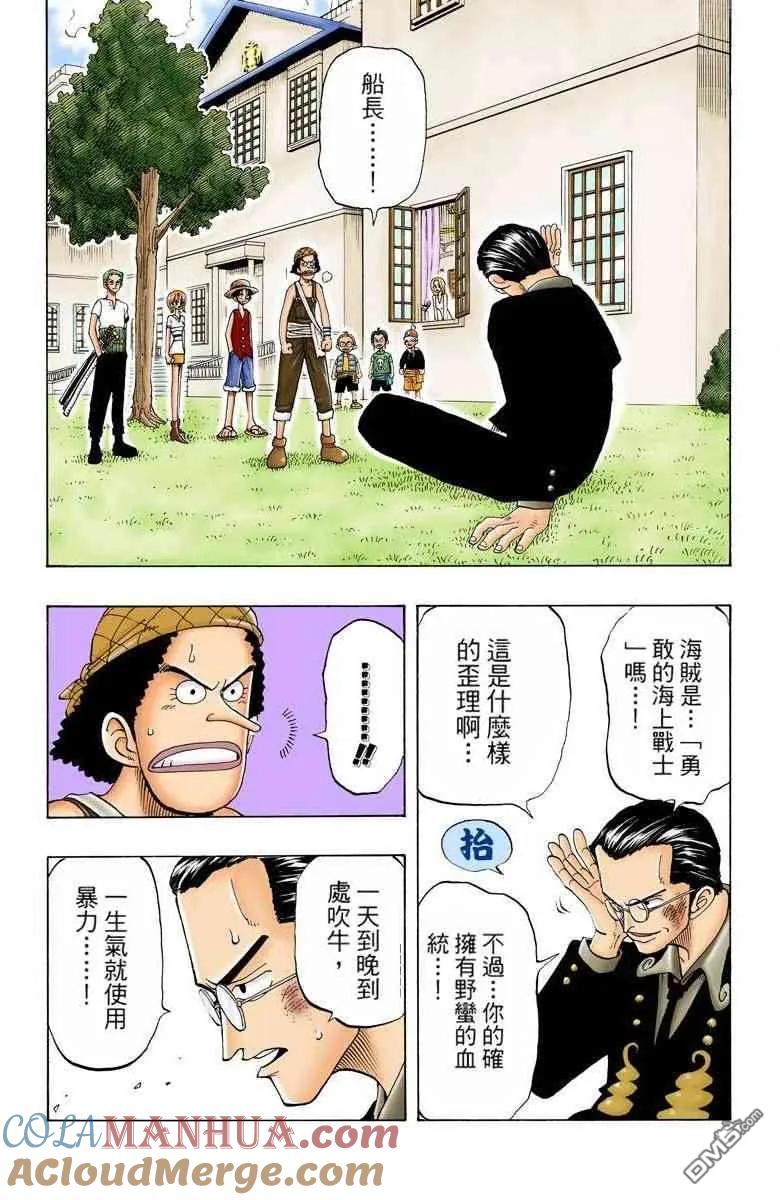 海贼王 全彩版03卷 第153页