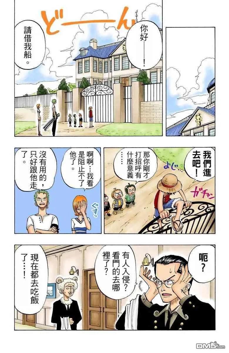 海贼王 全彩版03卷 第143页