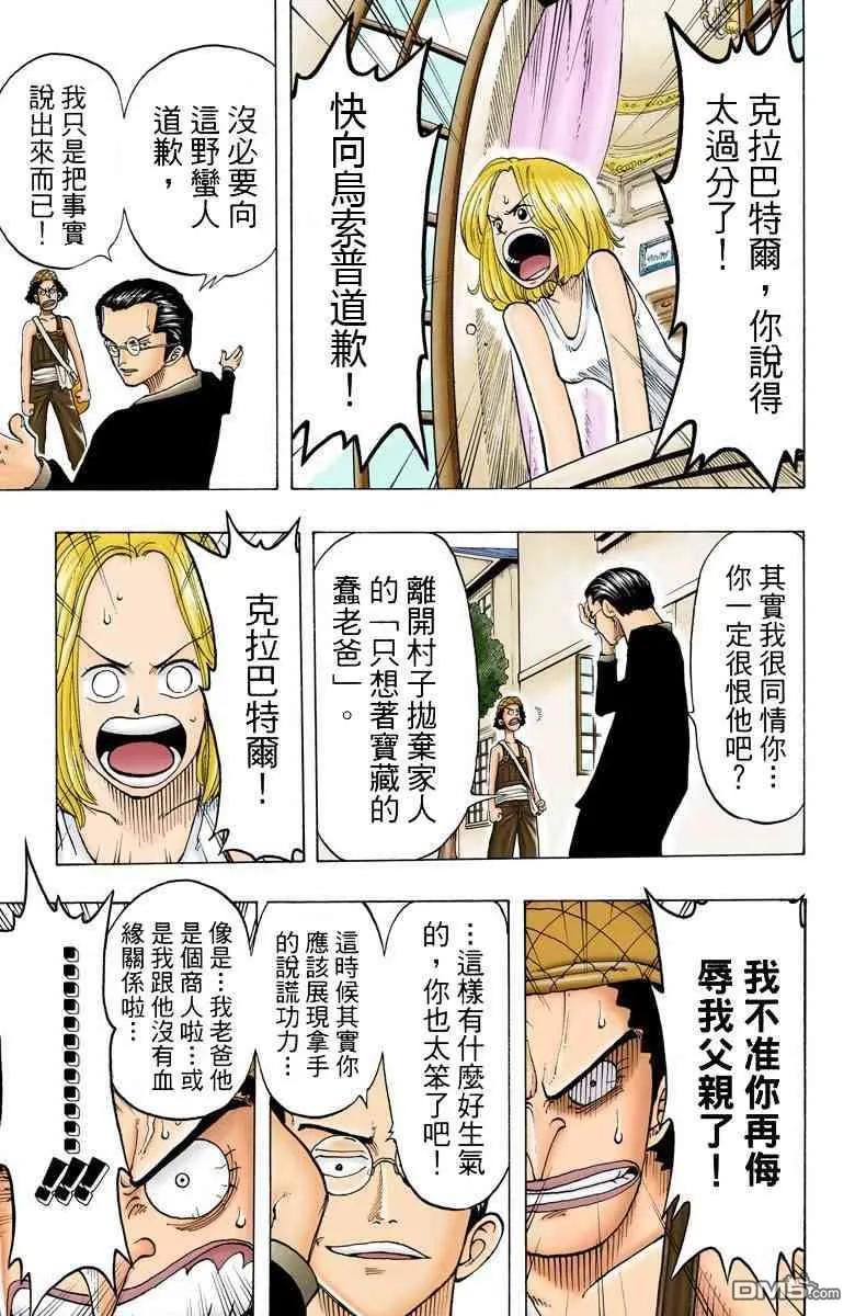 海贼王 全彩版03卷 第148页