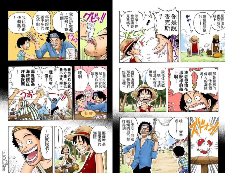 海贼王 全彩版03卷 第167页