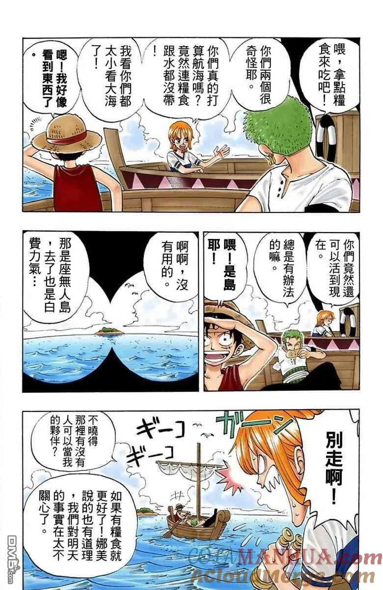 海贼王 全彩版03卷 第85页
