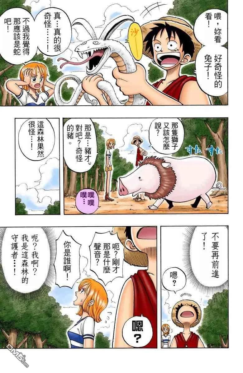 海贼王 全彩版03卷 第88页