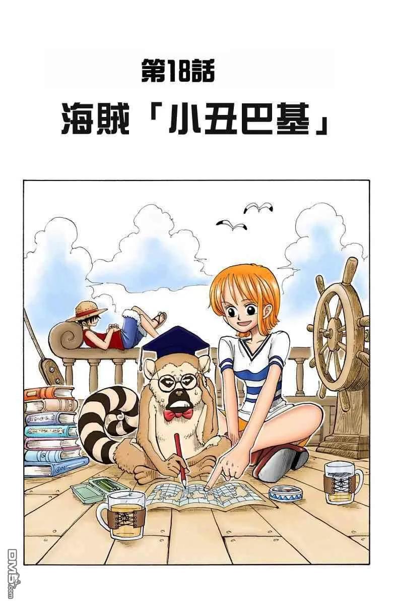 海贼王 全彩版03卷 第2页