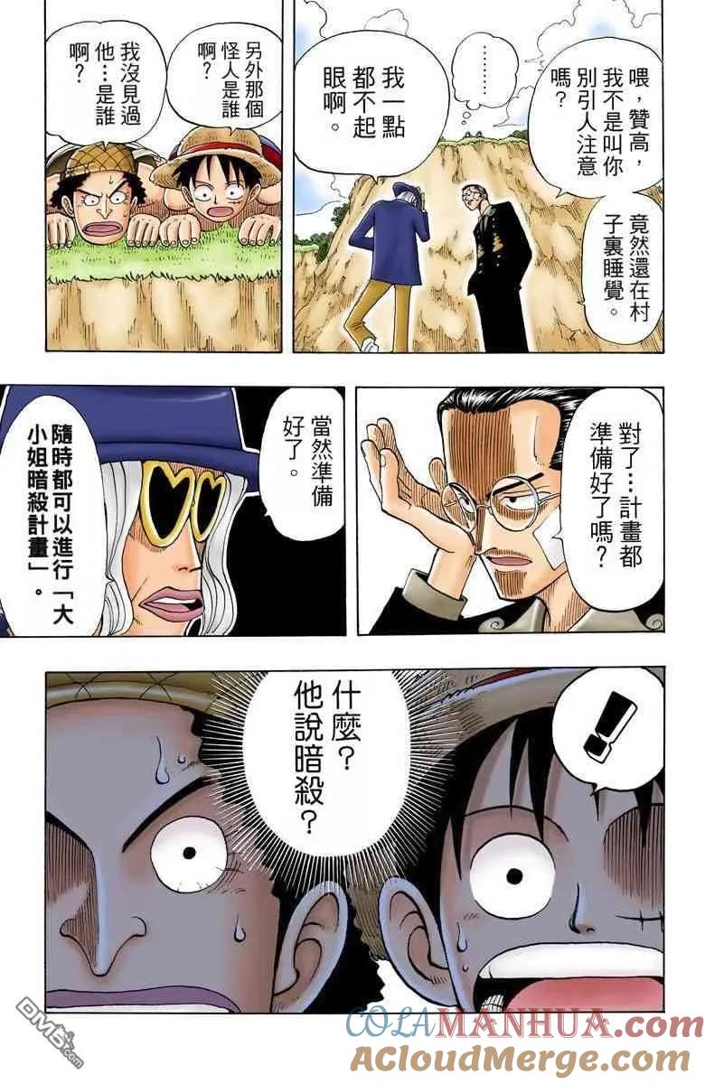 海贼王 全彩版03卷 第169页