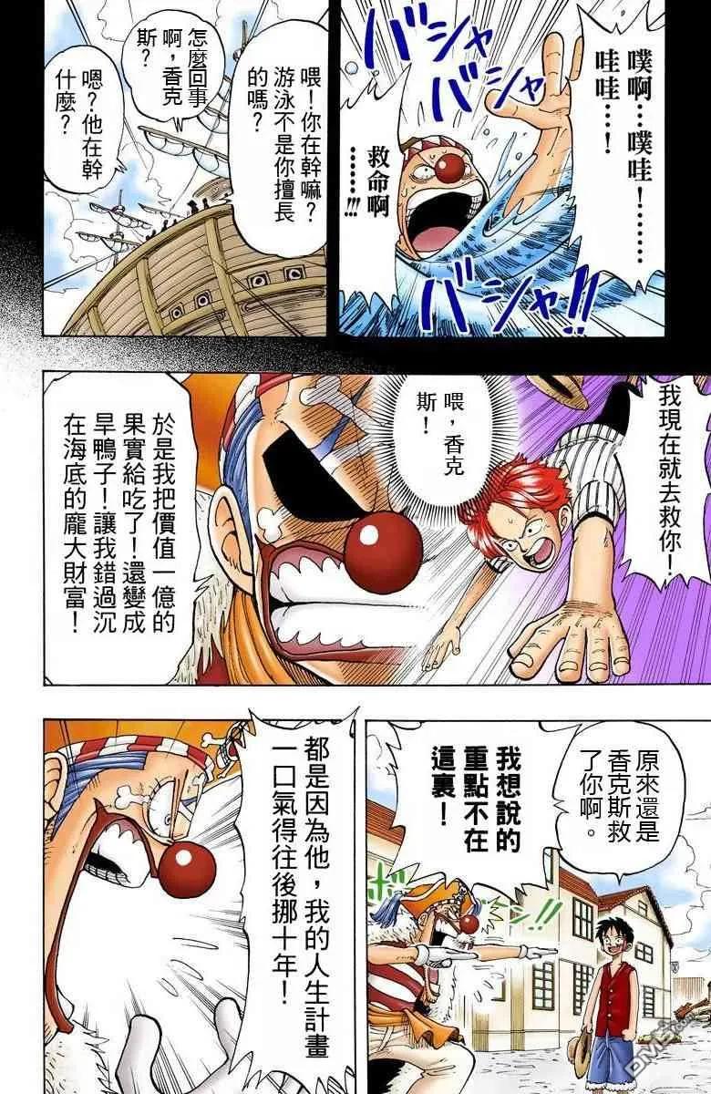 海贼王 全彩版03卷 第39页