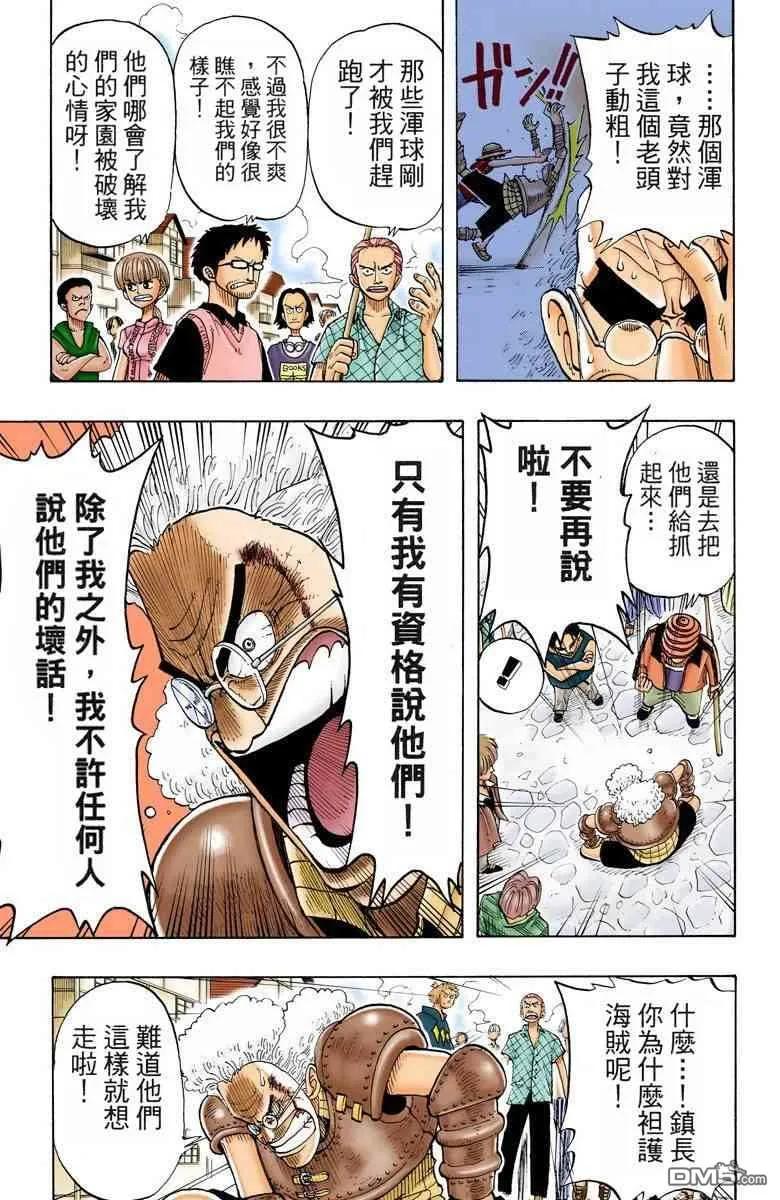 海贼王 全彩版03卷 第76页