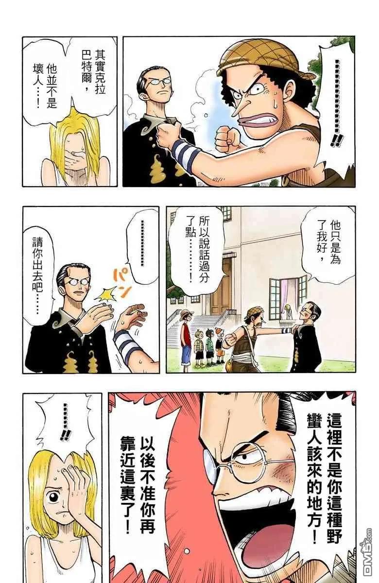 海贼王 全彩版03卷 第155页