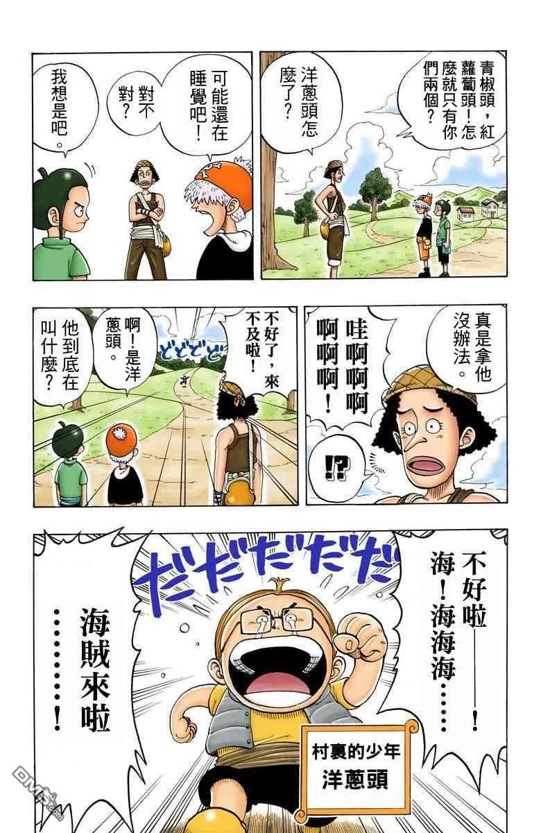 海贼王 全彩版03卷 第120页