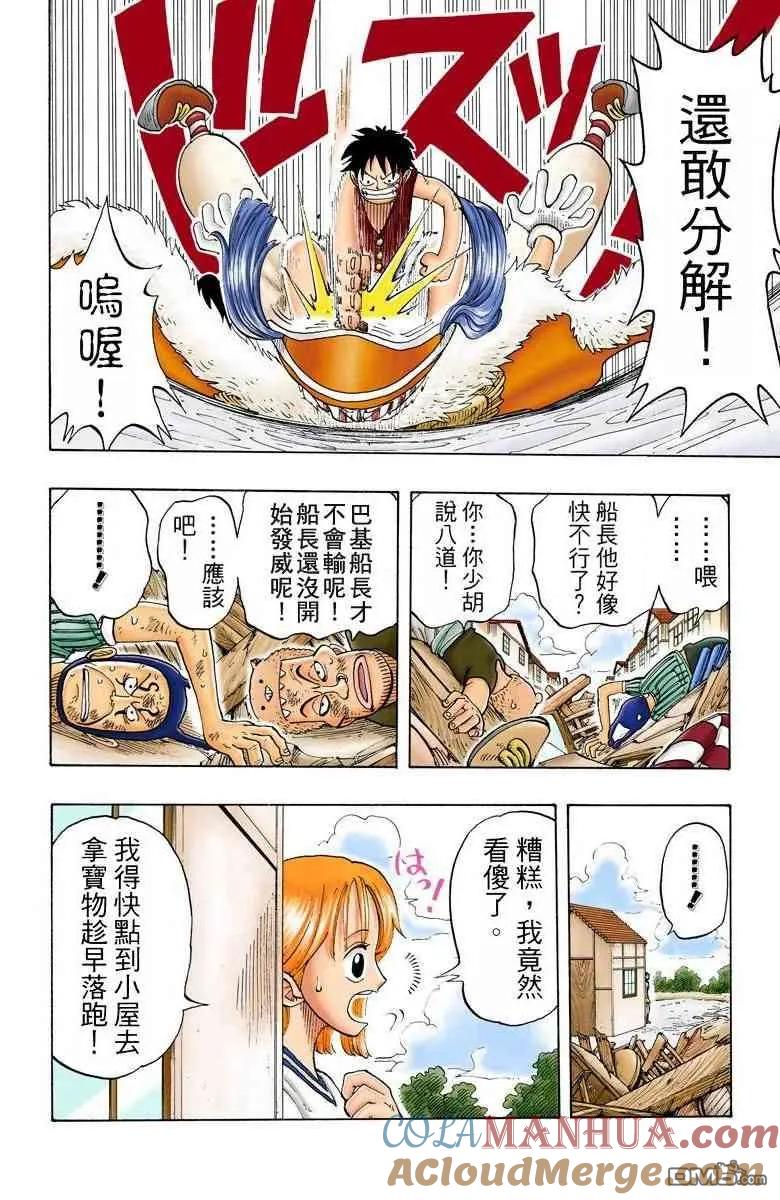 海贼王 全彩版03卷 第25页