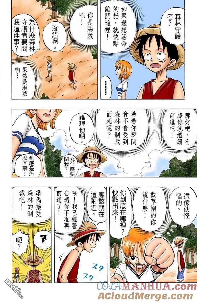 海贼王 全彩版03卷 第89页