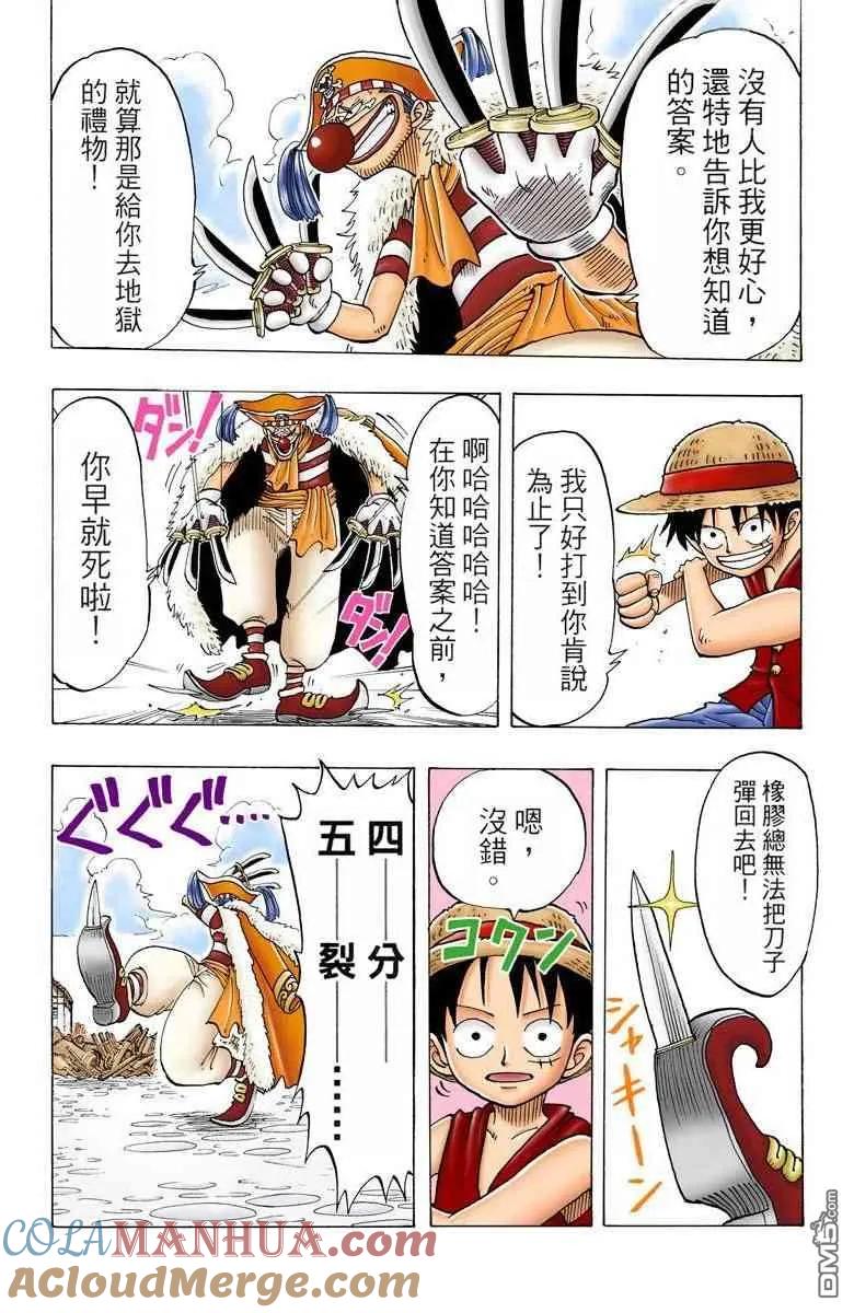 海贼王 全彩版03卷 第5页