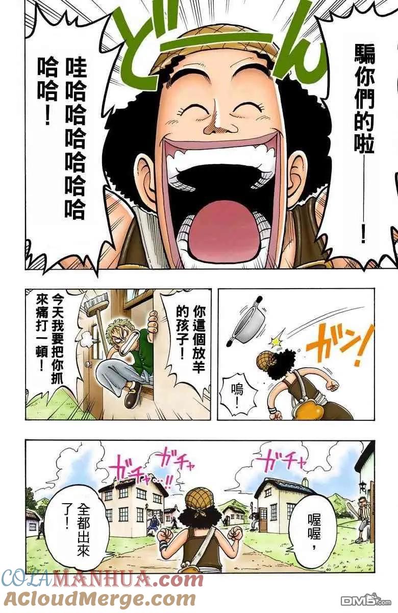 海贼王 全彩版03卷 第117页