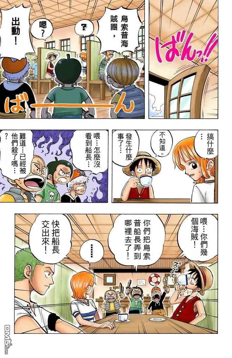 海贼王 全彩版03卷 第134页