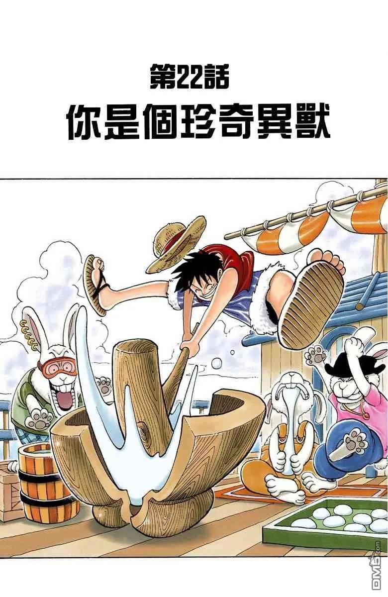 海贼王 全彩版03卷 第82页