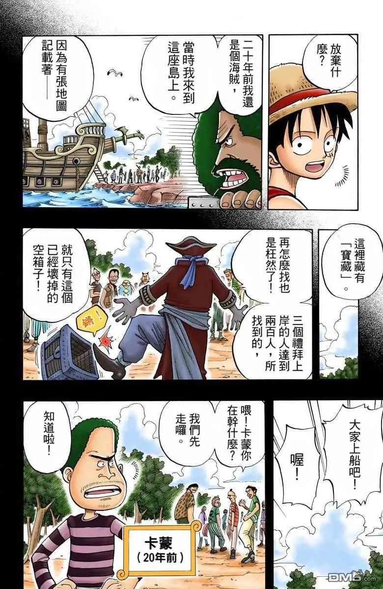 海贼王 全彩版03卷 第99页