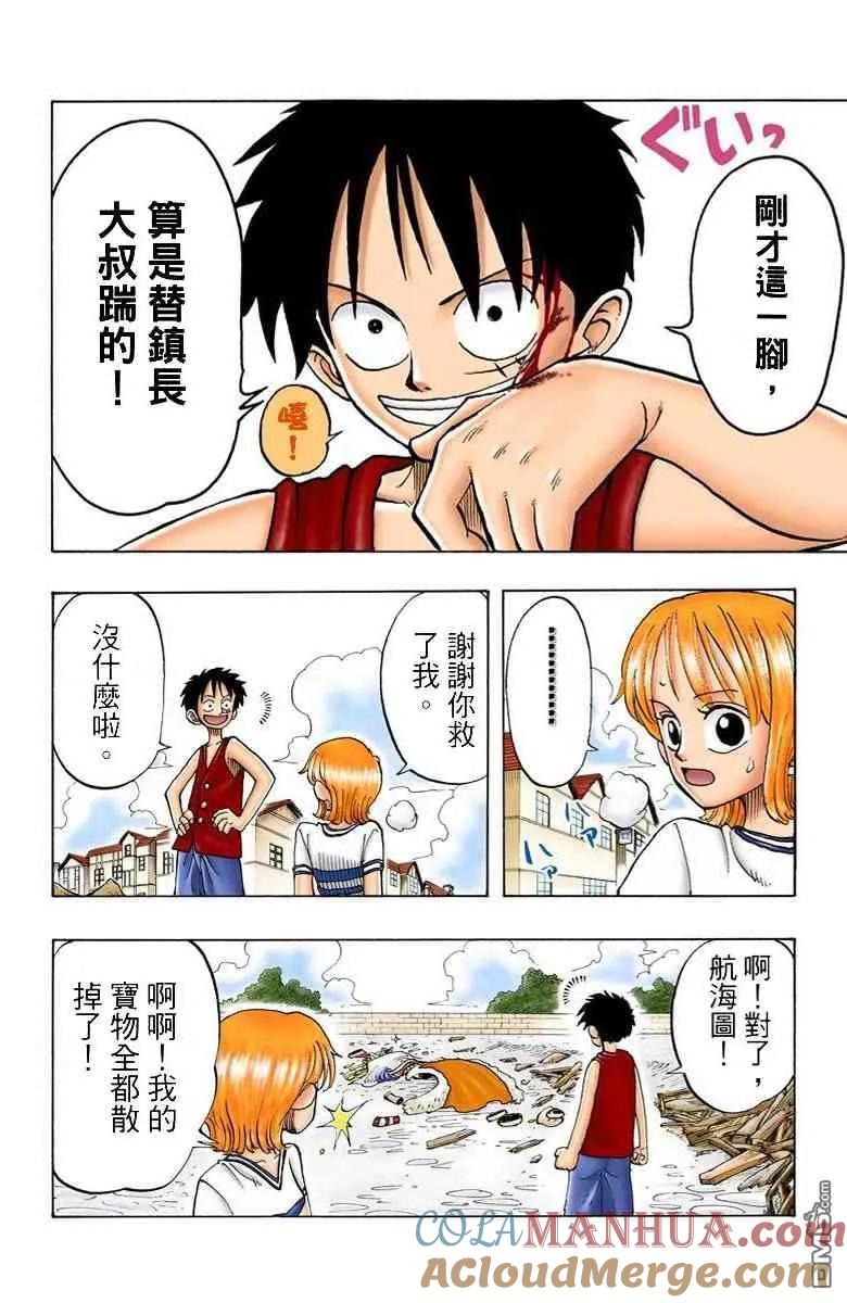 海贼王 全彩版03卷 第57页