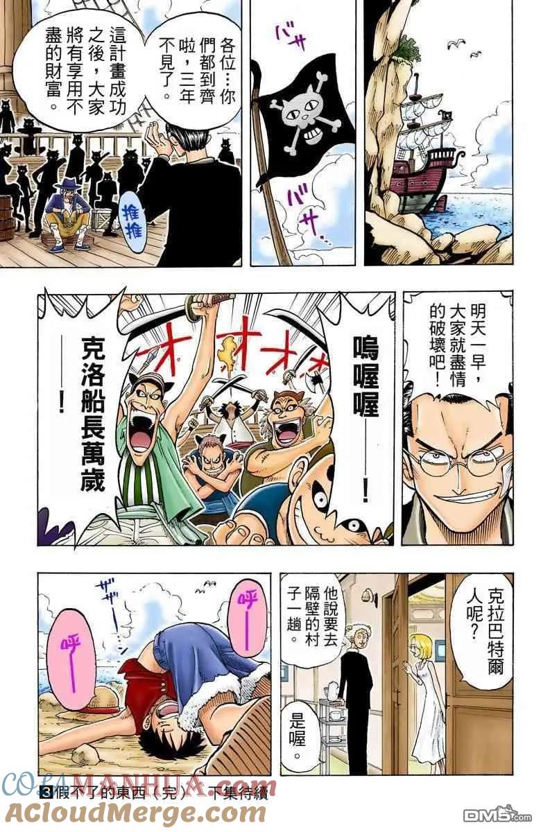 海贼王 全彩版03卷 第189页