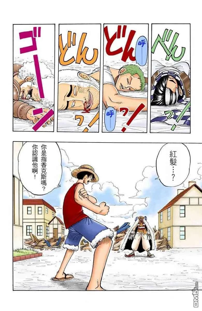 海贼王 全彩版03卷 第3页