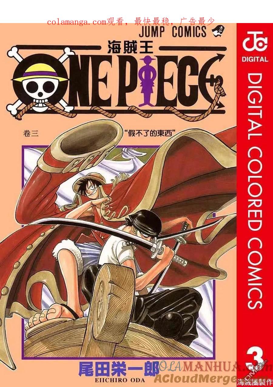 海贼王 全彩版03卷 第1页