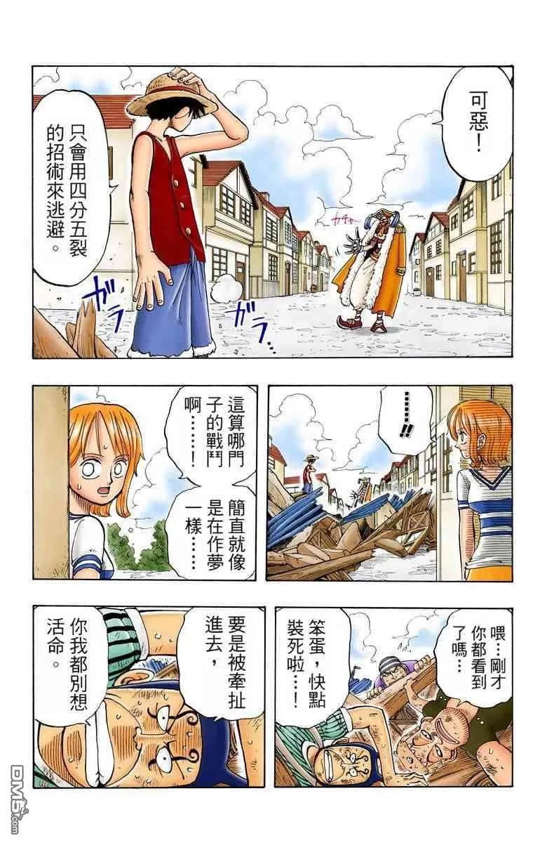 海贼王 全彩版03卷 第12页