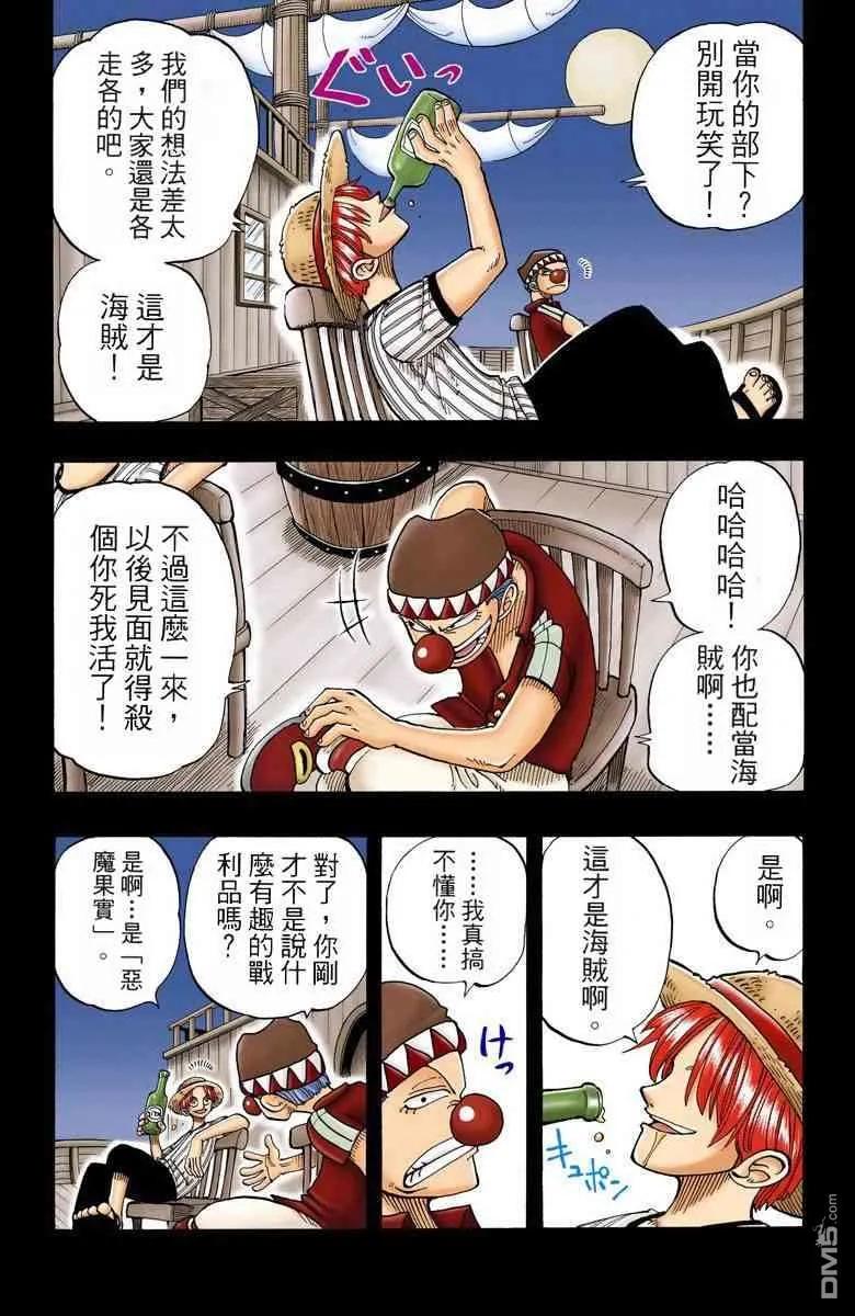 海贼王 全彩版03卷 第34页