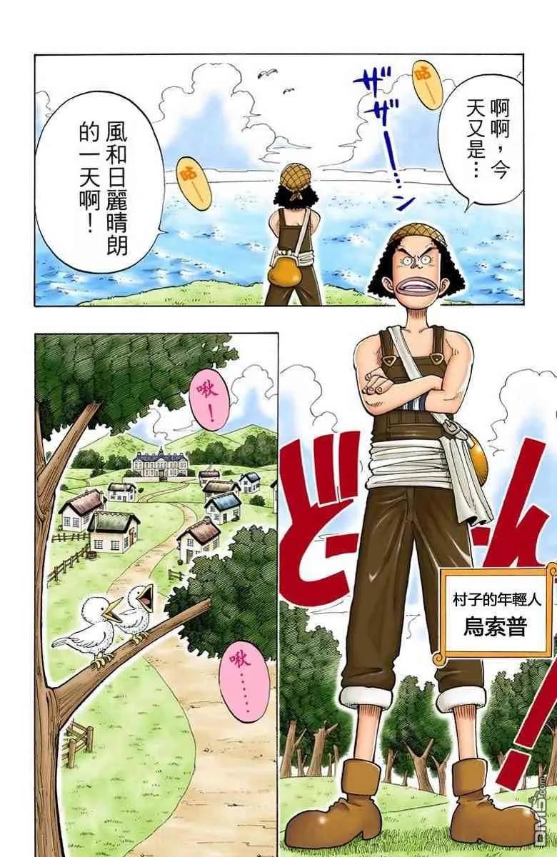 海贼王 全彩版03卷 第115页