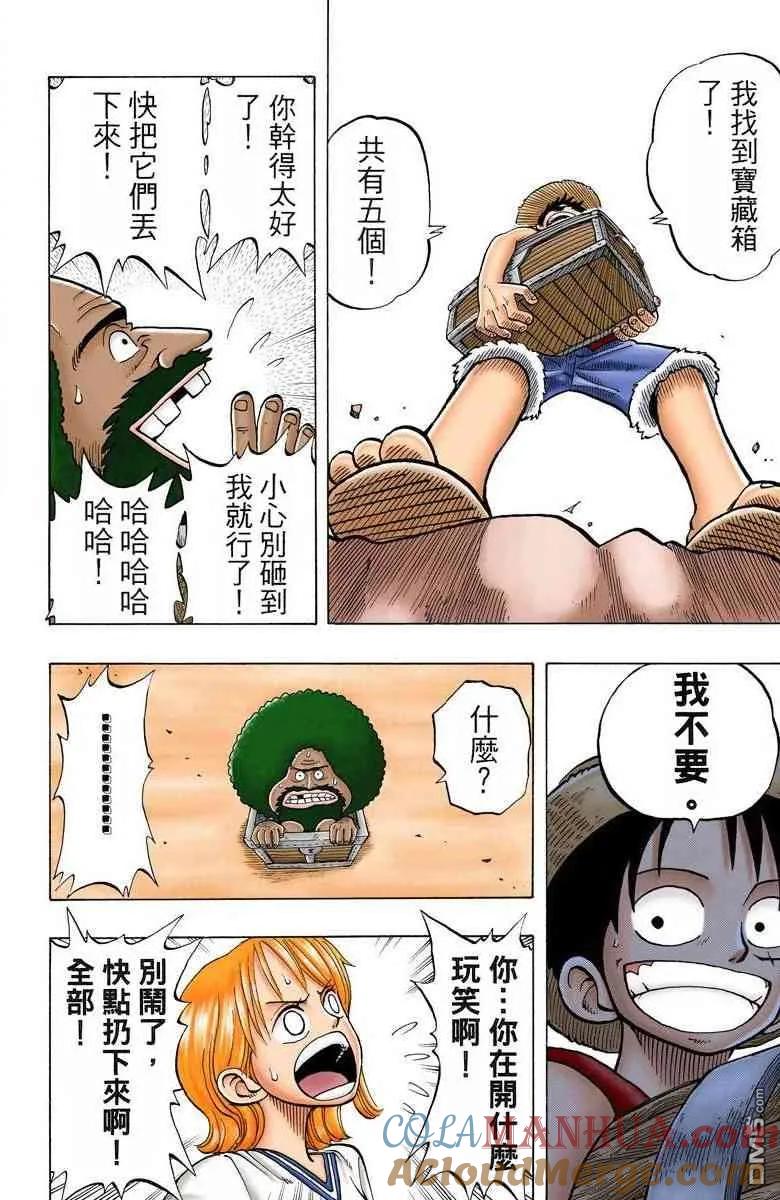 海贼王 全彩版03卷 第105页