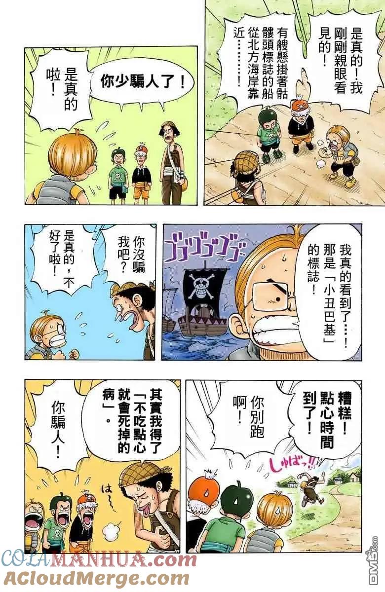 海贼王 全彩版03卷 第121页