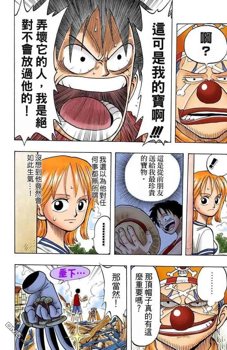 海贼王 全彩版03卷 第15页