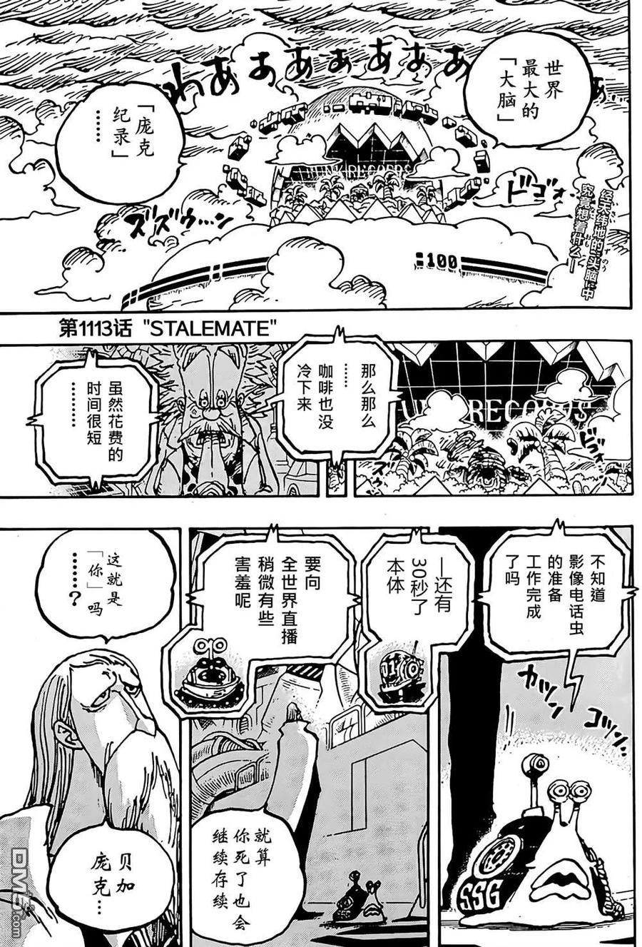 海贼王 第1113话 STALEMATE 第2页