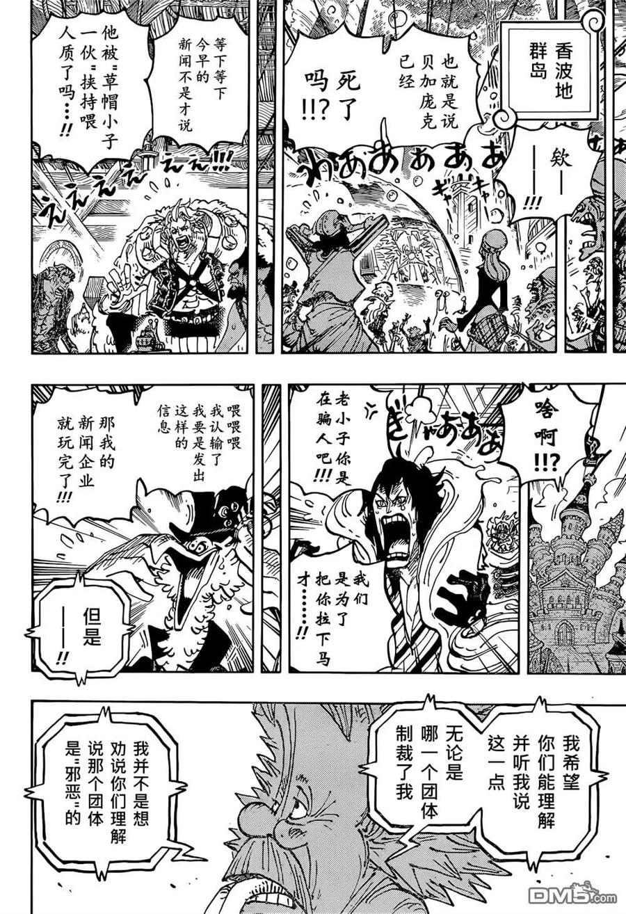 海贼王 第1113话 STALEMATE 第12页
