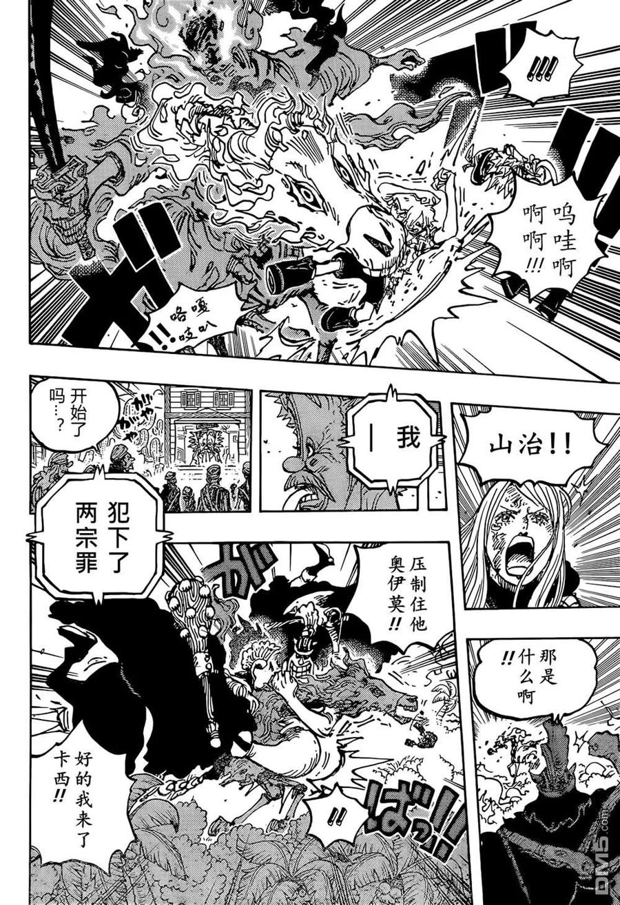 海贼王 第1113话 STALEMATE 第10页
