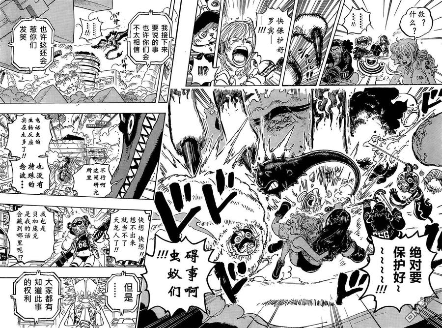 海贼王 第1113话 STALEMATE 第14页