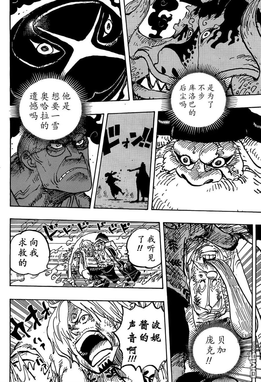 海贼王 第1113话 STALEMATE 第8页