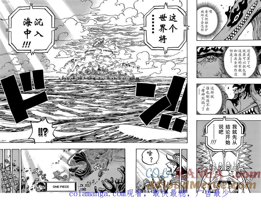 海贼王 第1113话 STALEMATE 第15页