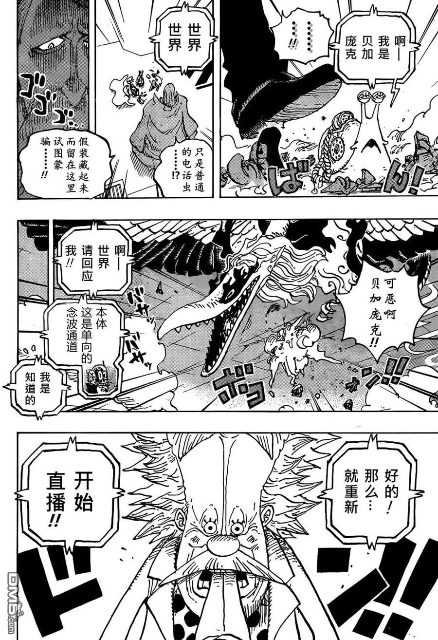 海贼王 第1113话 STALEMATE 第6页