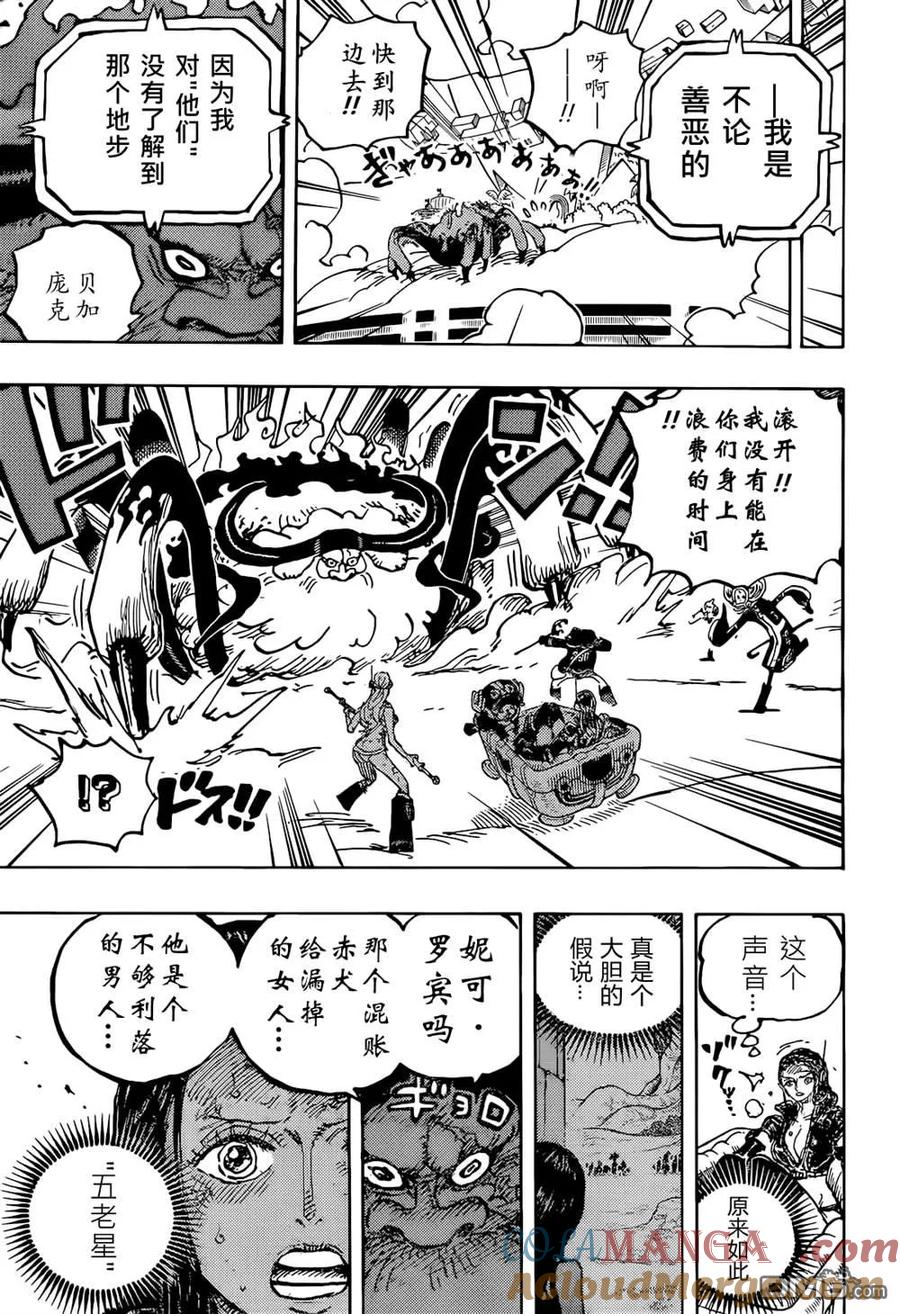 海贼王 第1113话 STALEMATE 第13页