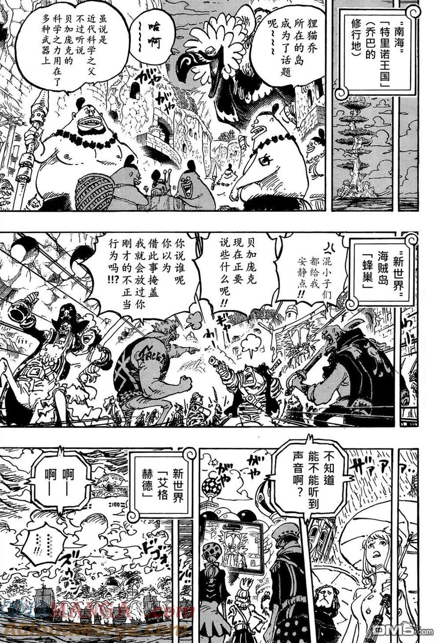 海贼王 第1113话 STALEMATE 第5页