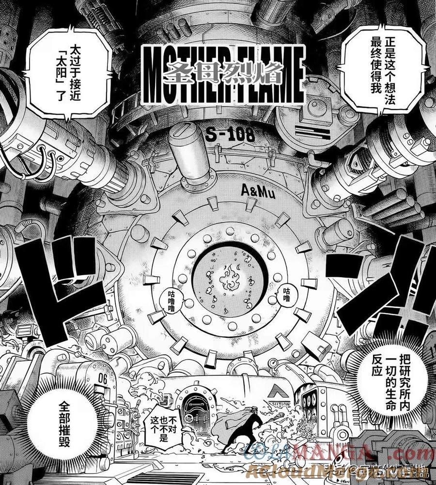 海贼王 第1114话 伊卡洛斯之翼 第9页
