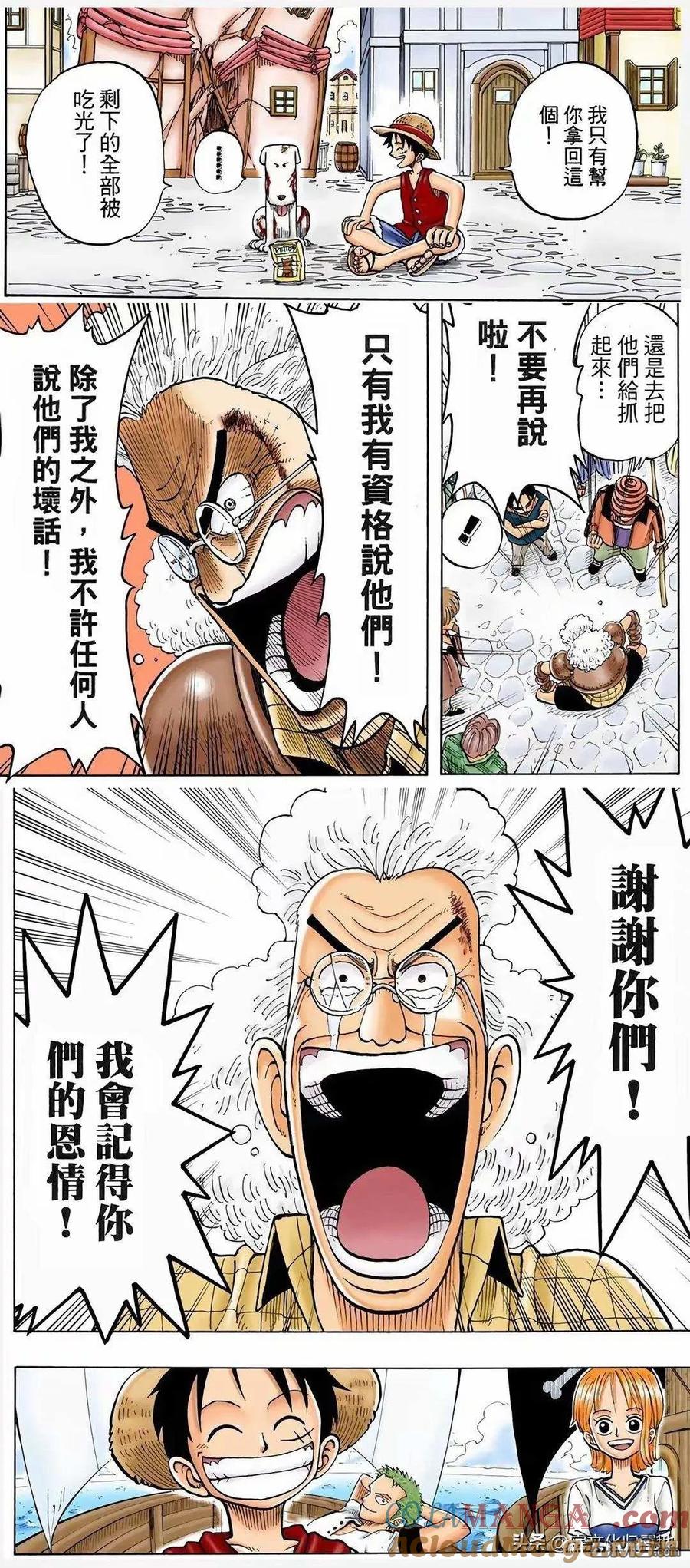 海贼王 第1114话 伊卡洛斯之翼 第13页
