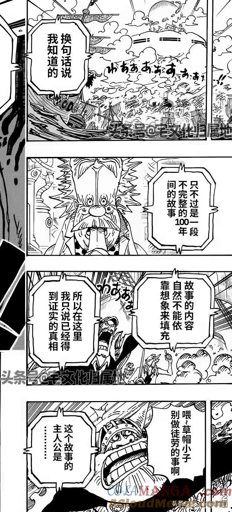海贼王 第1114话 伊卡洛斯之翼 第15页