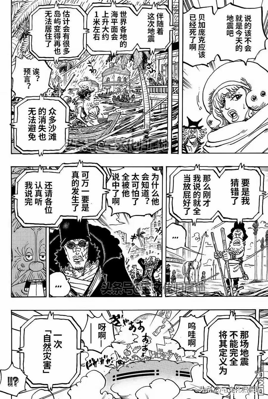 海贼王 第1114话 伊卡洛斯之翼 第6页