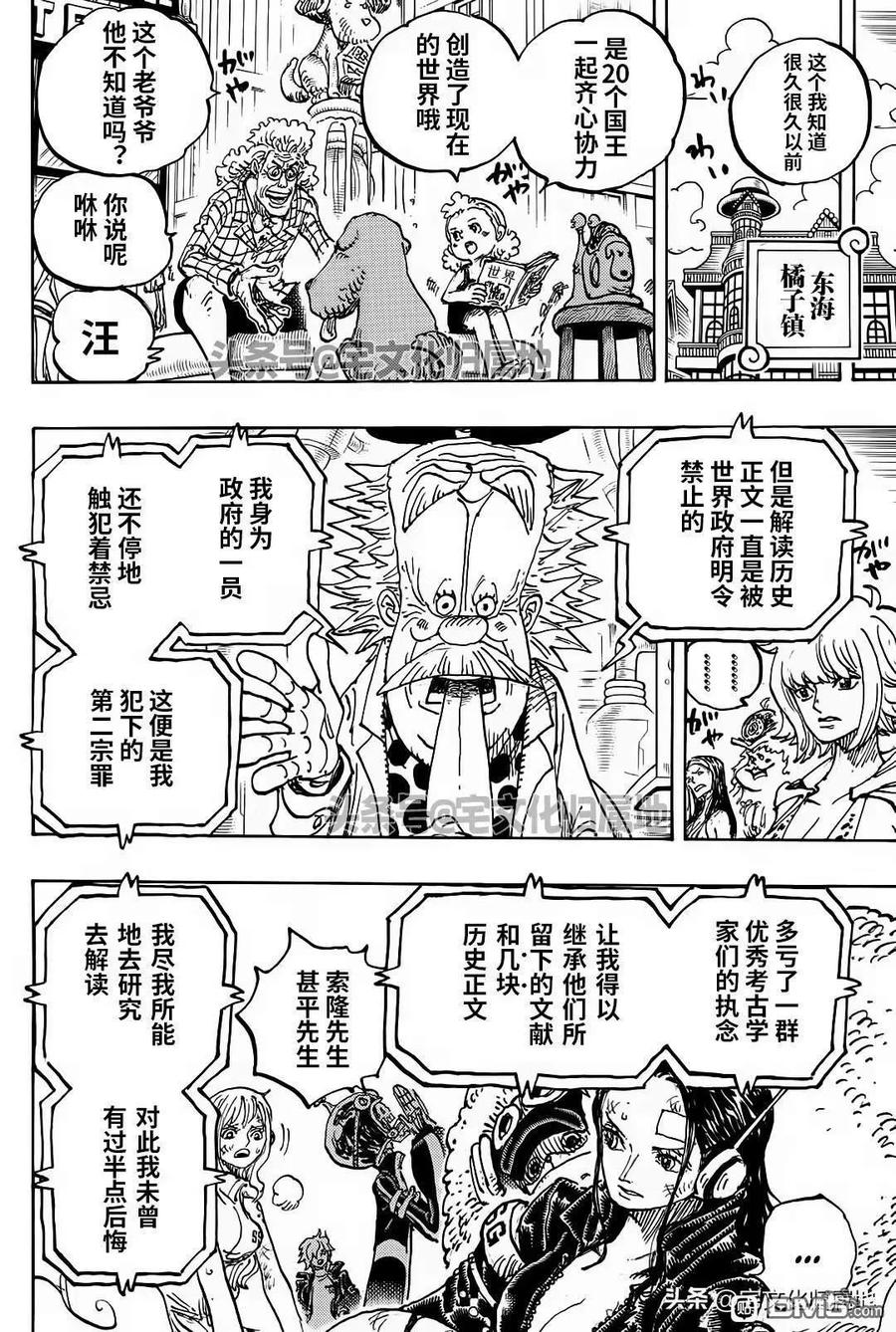 海贼王 第1114话 伊卡洛斯之翼 第12页